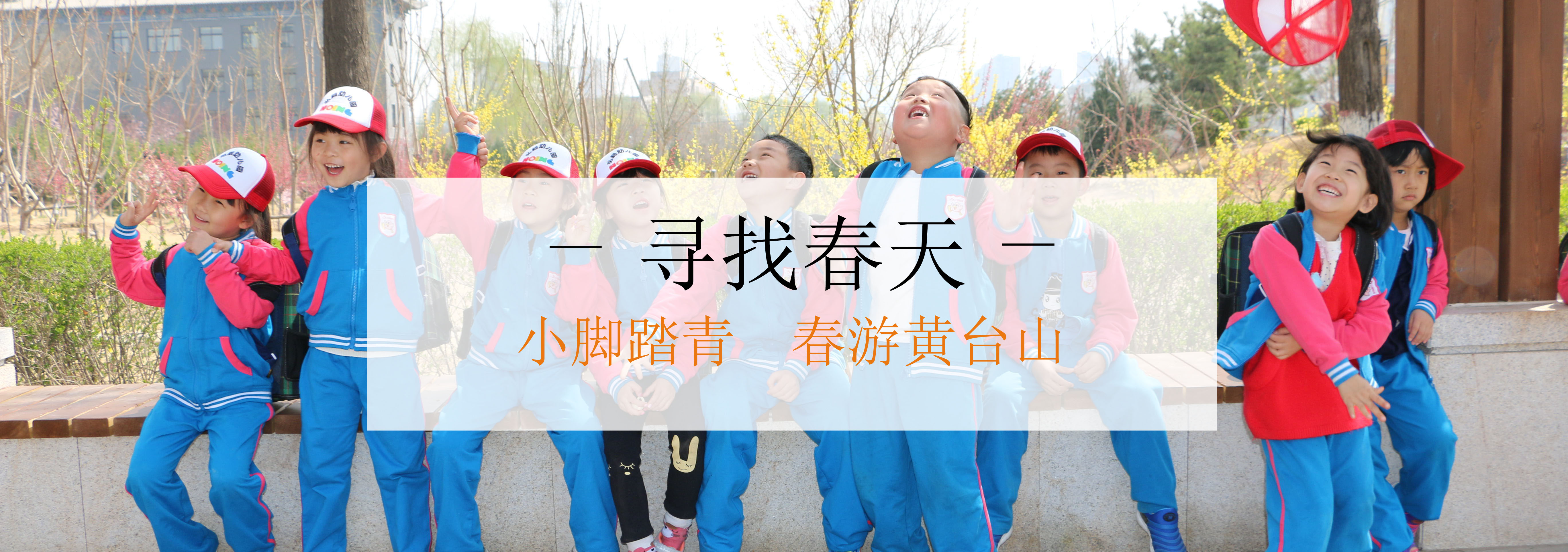 春游（封面）.jpg